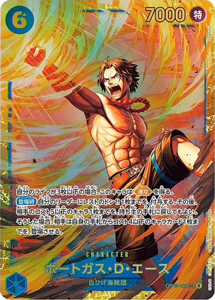 ポートガス・D・エースSEC (シークレット)  [OP13-119] 受け継がれる意志