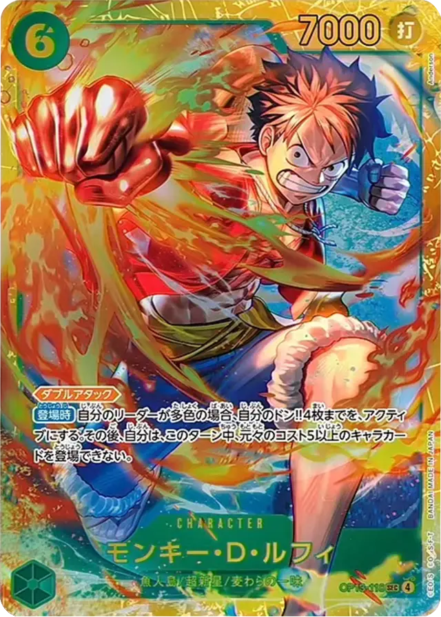 モンキー・D・ルフィ SEC (シークレット)   [OP13-118] 受け継がれる意志