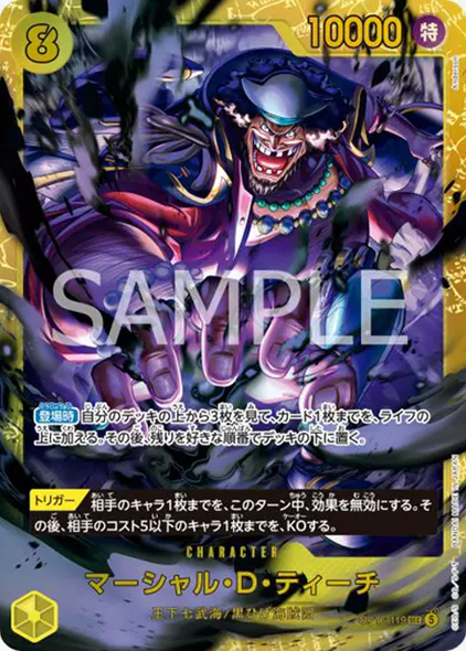 マーシャル・D・ティーチ SEC [OP16-119] 決戦の刻
