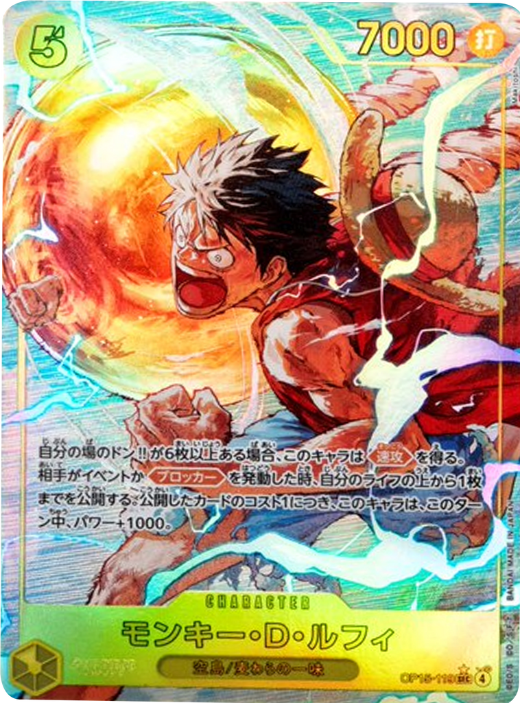 モンキー・D・ルフィ SEC パラレル [OP15-119] 神の島の冒険