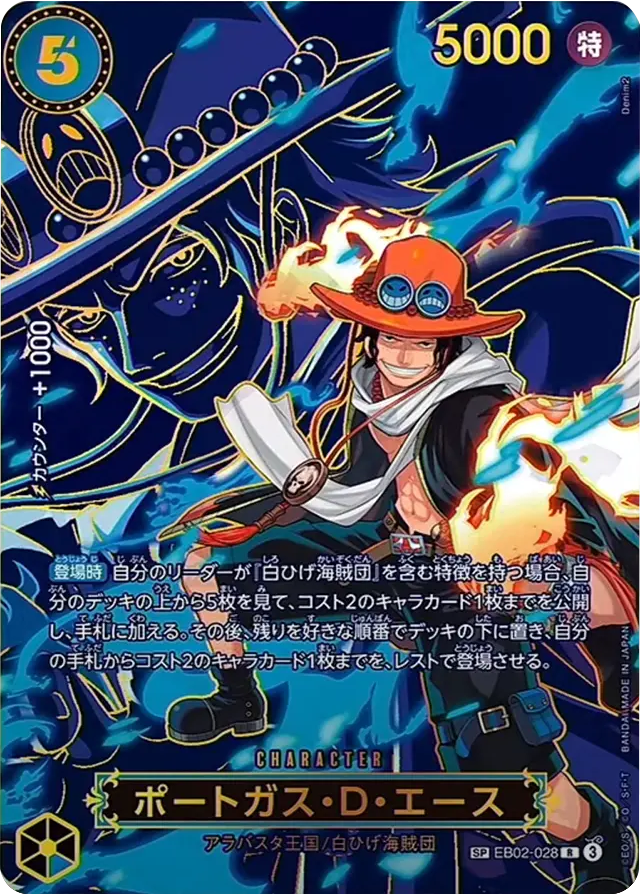ポートガス・D・エース SP (パラレル) [EB02-028 R] 受け継がれる意志
