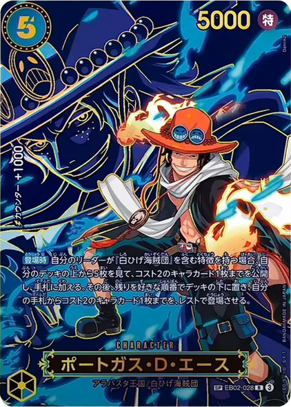 ポートガス・D・エース SP (パラレル) [EB02-028 R] 受け継がれる意志