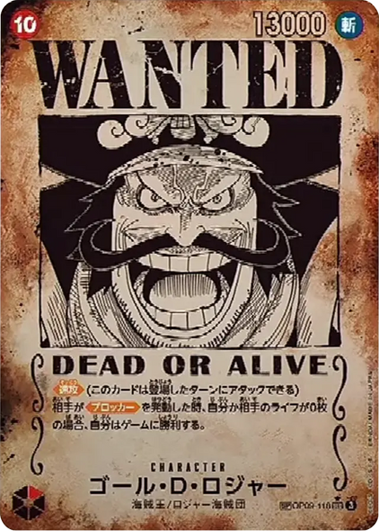 ゴール・D・ロジャー SP (パラレル)手配書  [OP09-118 SEC] 受け継がれる意志