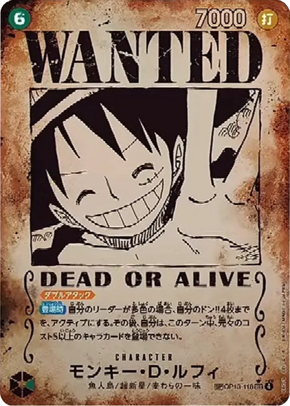 モンキー・D・ルフィ SP (パラレル)手配書  [OP13-118 SEC] 受け継がれる意志