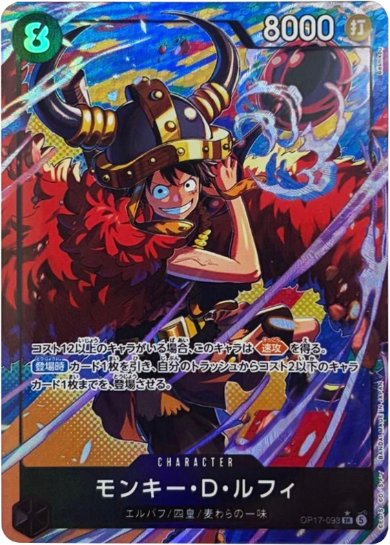 モンキー・D・ルフィ SR パラレル [OP17-093] 世界最強の戦士【OP-17】