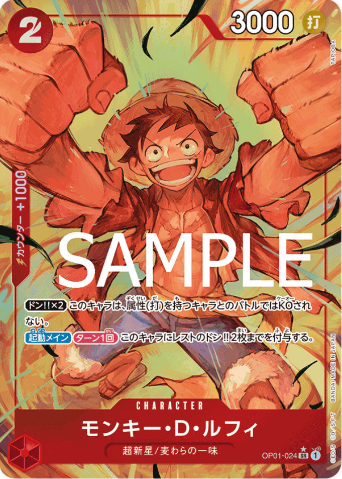 モンキー・D・ルフィ SR (スーパーレア) OP01-024 ワンピースカード