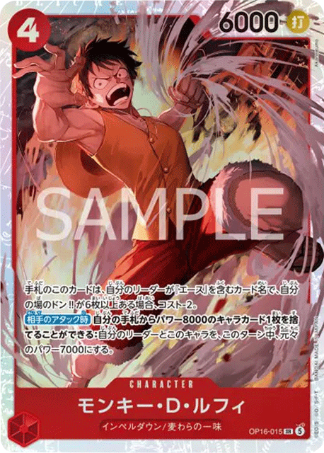 モンキー・D・ルフィ SR  [OP16-015] 決戦の刻