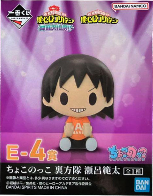 E-4賞 ちょこのっこ 裏方隊 瀬呂範太 一番くじ 僕のヒーローアカデミア