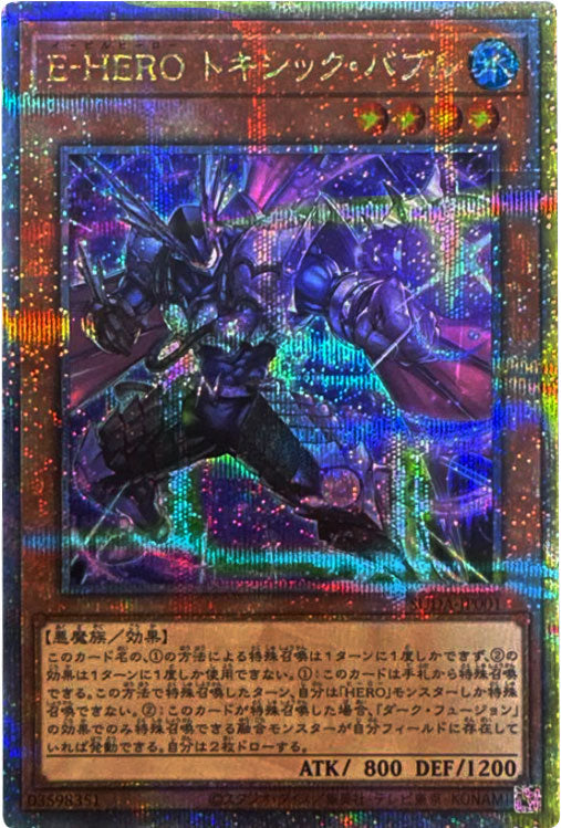 Ｅ－ＨＥＲＯ トキシック・バブル 25th シークレット [SUDA-JP001] SUPREME DARKNESS 遊戯王カード