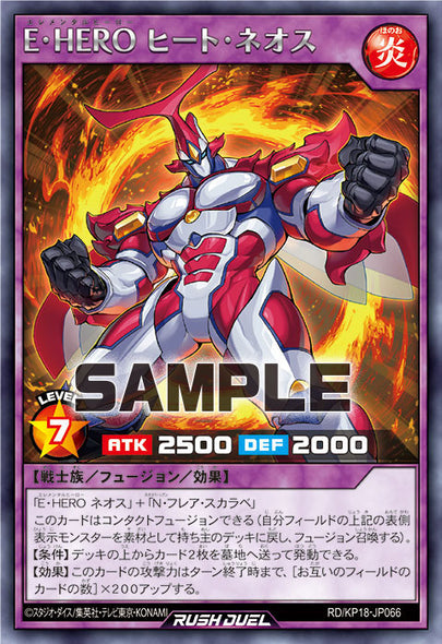 E・HERO　ヒート・ネオス [RD/KP18-JP066]  幻影のダークマター 遊戯王ラッシュデュエル