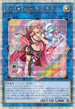 Ｅｖｉｌ★Ｔｗｉｎ キスキル 25th シークレット   [QCAC-JP067] QUARTER CENTURY ART COLLECTION（クォーターセンチュリーアートコレクション）遊戯王OCG