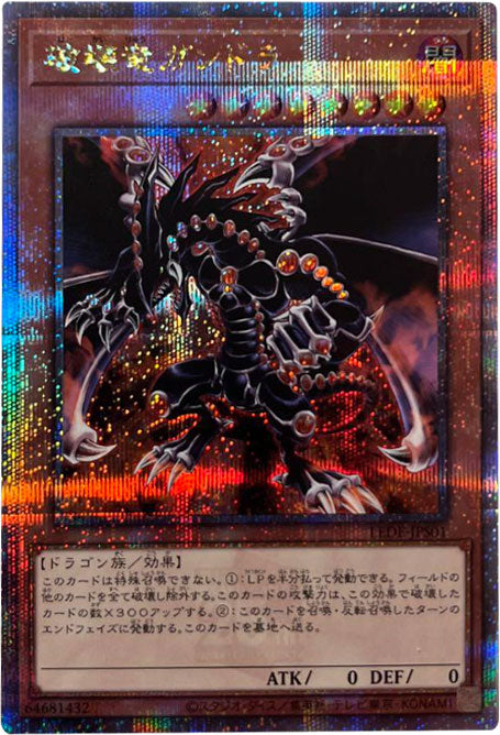 破壊竜ガンドラG 25th シークレット（クオシク）LEDE-JP001