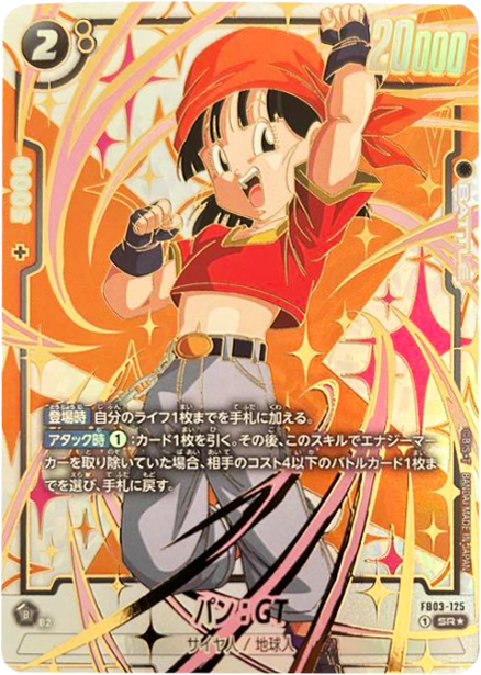 パン：GT SR☆（パラレル） [FB03-125] 特別再録 ブースターパック 第5