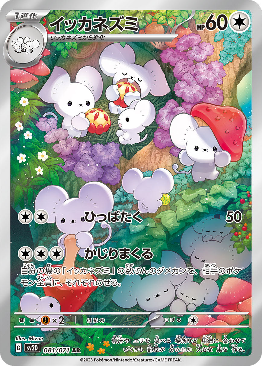 ポケモンカード イッカネズミ AR 3枚セット イッカネズミ AR（アートレア）081/071 ポケモンカード クレイバースト