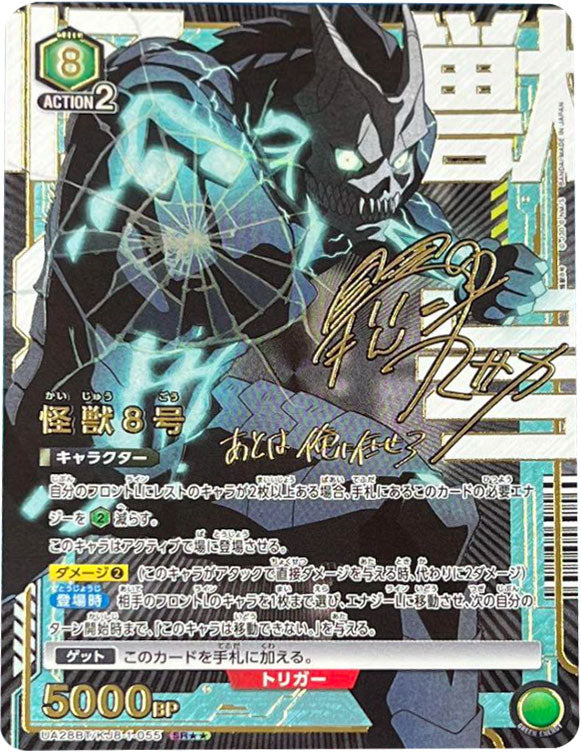 ユニオンレア 怪獣8号 カード レア UA28 怪獣8号買取ならカードラボ