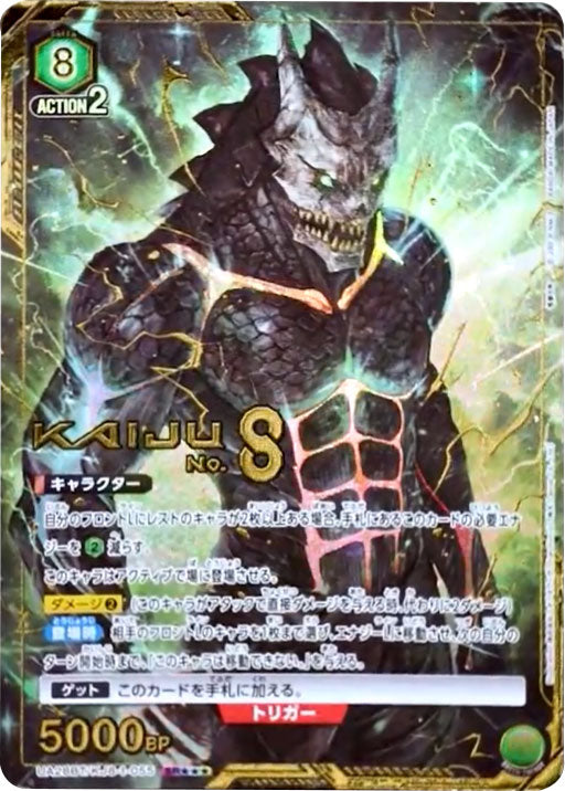 ユニオンアリーナ　怪獣8号　パラレル 星3 KJ8-1-055 怪獣8号 SR(星3) パラレル [UA28BT/KJ8-1-055] ユニオンアリーナ 怪獣8