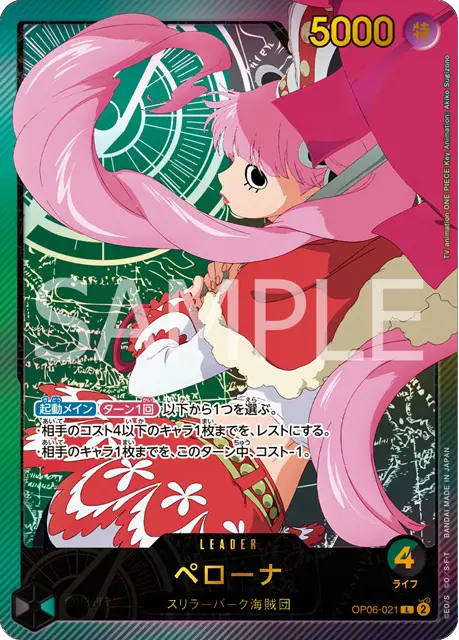 ペローナ L リーダーパラレル(リーパラ) OP06-021　SP　金文字　金箔 ペローナ L 金文字 (金箔パラレル仕様) [OP06-021] ワンピースカード