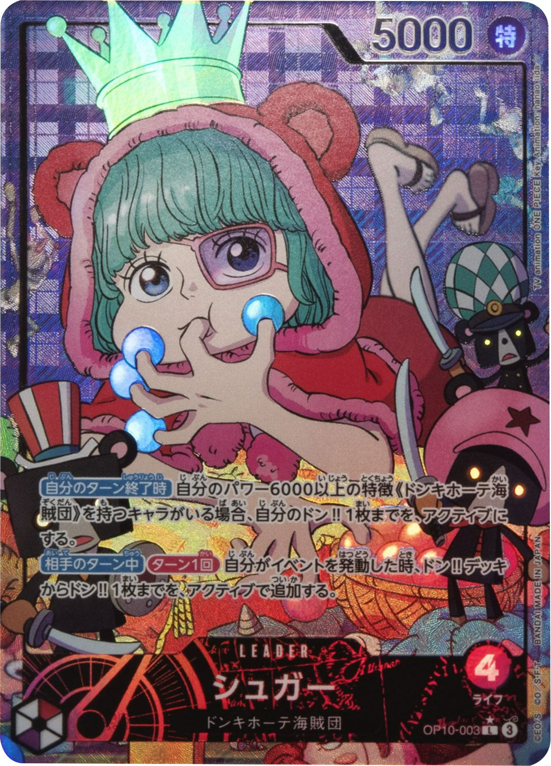 シュガー L☆（リーダーパラレル） [OP10-003] 「王族の血統（OP-10