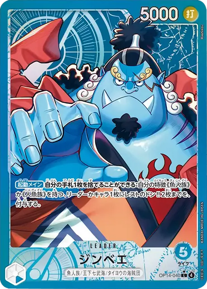 ジンベエ L (パラレル)   [OP14-040] 蒼海の七傑