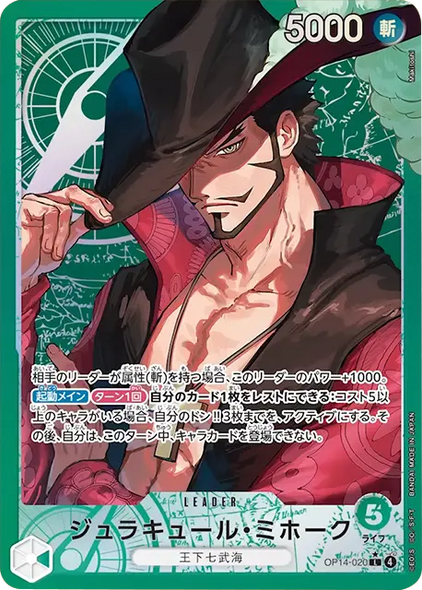 ジュラキュール・ミホーク L (パラレル)   [OP14-020] 蒼海の七傑