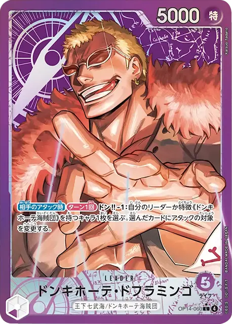 ドンキホーテ・ドフラミンゴ L (パラレル)   [OP14-060] 蒼海の七傑