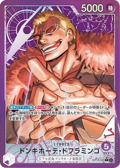 ドンキホーテ・ドフラミンゴ L (パラレル)   [OP14-060] 蒼海の七傑
