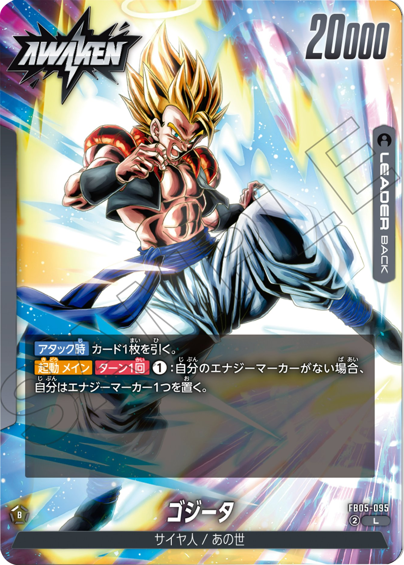 ゴジータ L（リーダー） [FB05-095] ブースターパック 第5弾『未知なる