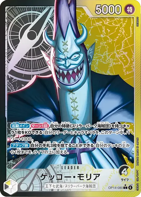 ゲッコー・モリア L (パラレル)   [OP14-080] 蒼海の七傑