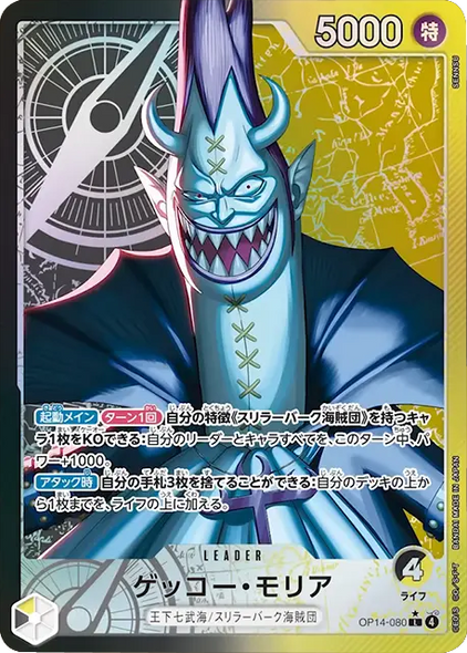 ゲッコー・モリア L (パラレル)   [OP14-080] 蒼海の七傑