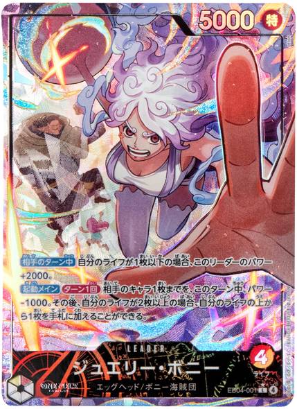 ジュエリー・ボニー L パラレル  [EB04-001] ワンピースカード エクストラブースター EGGHEAD CRISIS