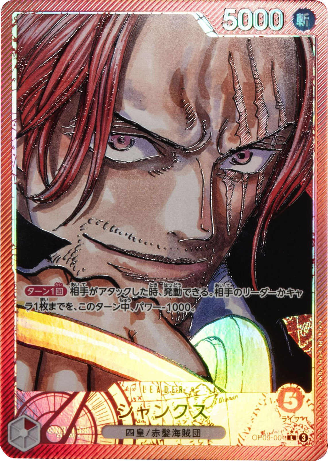 シャンクス L☆（リーダーパラレル）星1 [OP09-001] ワンピースカード