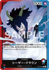 シーザー・クラウン L [OP10-002]  「王族の血統（OP-10）」