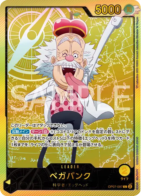 ベガパンク L 金文字 (金箔パラレル仕様) [OP07-097] ワンピースカード