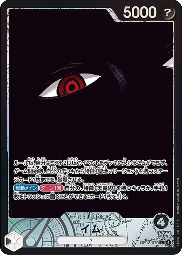 イム L（リーダーパラレル）★星1 [OP13-079] 受け継がれる意志