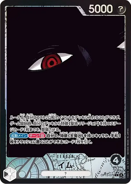 イム L（リーダーパラレル）★星1 [OP13-079] 受け継がれる意志