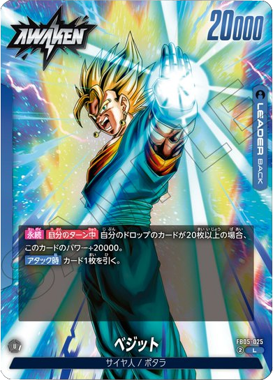 ドラゴンボールフュージョンワールド　未知なる冒険　ベジット　リーダーパラレル ベジット L（リーダー） [FB05-025] ブースターパック 第5弾『未知なる