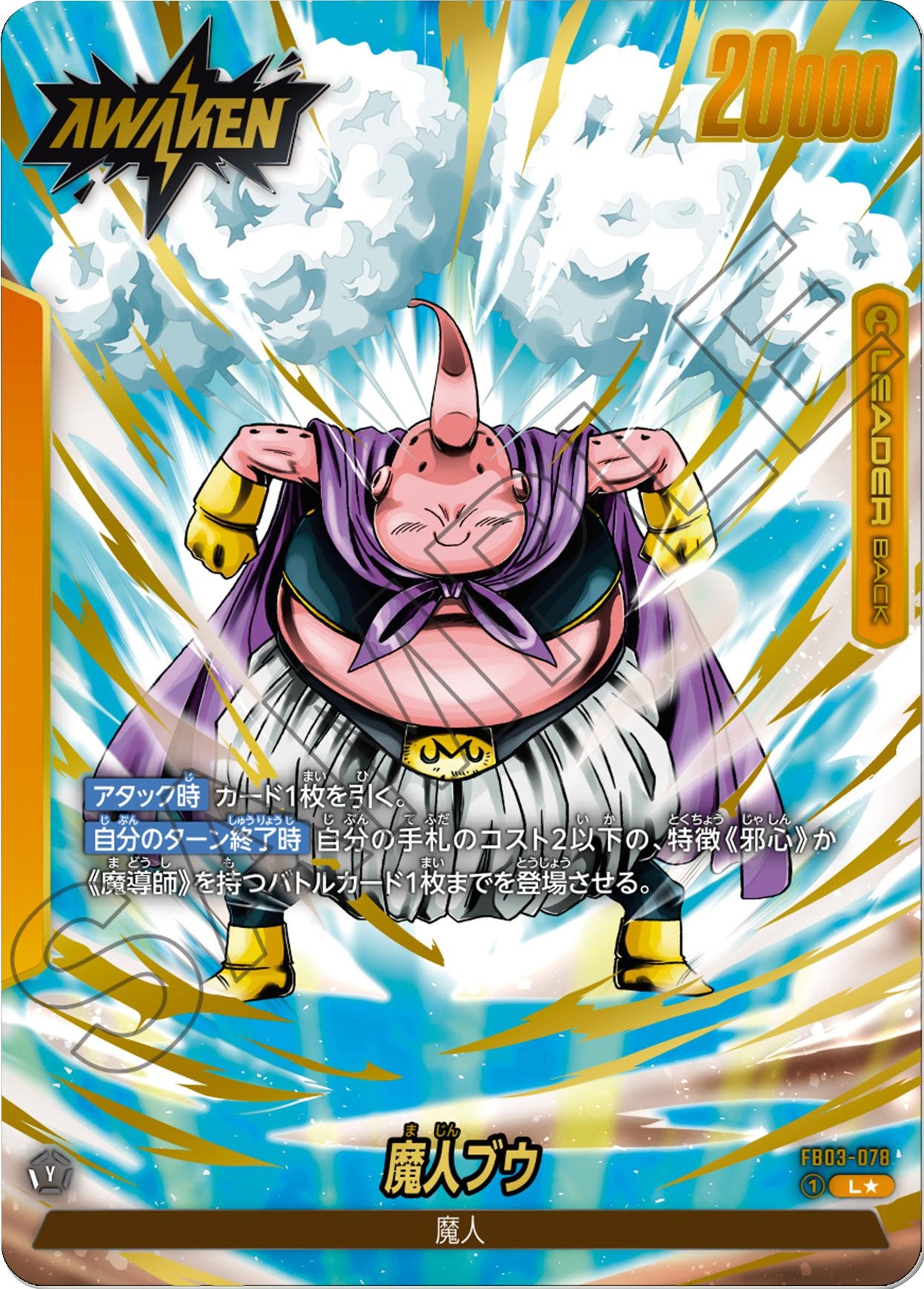 ドラゴンボール フュージョンワールド 魔人ブウ フリーザ パラレル カード Lb_4c21321a-2279-4ac3-9592-