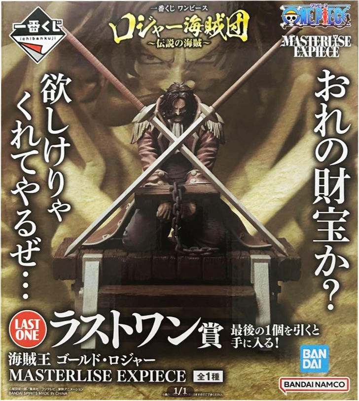 ラストワン賞 海賊王 ゴールド・ロジャー MASTERLISE EXPIECE 一番くじ ラストワン賞 海賊王 ゴールド・ロジャー MASTERLISE EXPIECE 一番くじ