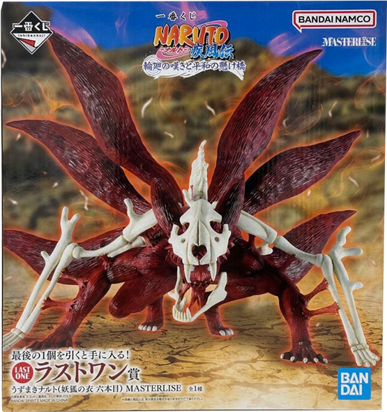 ラストワン賞 うずまきナルト(妖狐の衣 六本目) MASTERLISE 一番くじ ナルト 疾風伝 輪廻の嘆きと平和の懸け橋  NARUTOフィギュア【未開封】