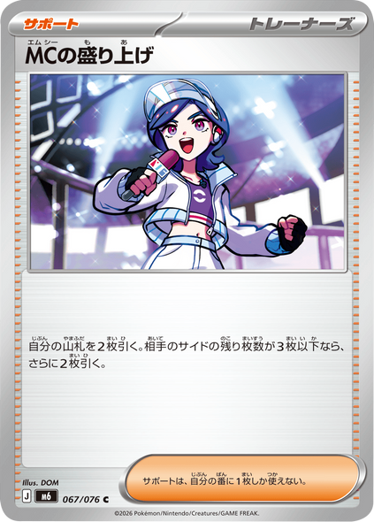 MCの盛り上げ U (067/076) ポケモンカードゲーム MEGA 【ストームエメラルダ】
