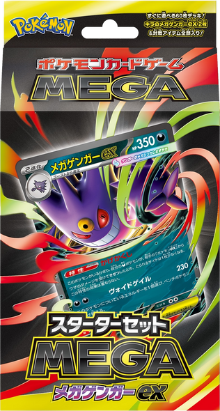 ポケモンカードゲーム MEGA スターターセット MEGA メガゲンガーex（MBG）【未開封】