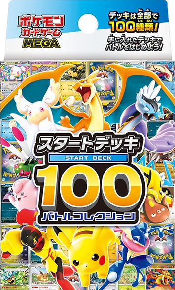 スタートデッキ100『バトルコレクション』（MC）ポケモンカードゲーム MEGA【未開封】予約抽選
