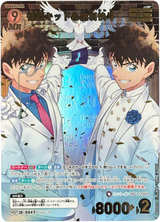 怪盗キッド＆黒羽快斗 MRP [0547] 「新たなる謎」（CT-P05）コナン