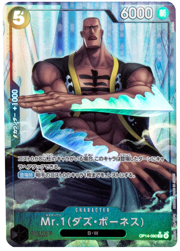 Mr.1(ダズ・ボーネス) R パラレル  [OP14-090] 蒼海の七傑