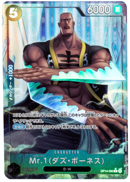 Mr.1(ダズ・ボーネス) R パラレル  [OP14-090] 蒼海の七傑