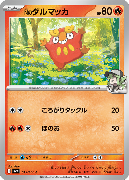 ダルマッカ C（017/100） [sv9] ポケモンカード バトルパートナーズ