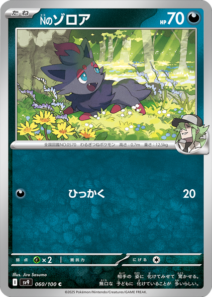 Nのゾロア C（060/100） [sv9] ポケモンカード バトルパートナーズ