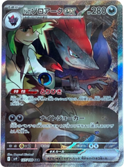 Nのゾロアークex SAR（127/100） [sv9]