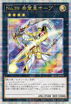 Ｎｏ.３９ 希望皇ホープ 25th シークレット   [QCAC-JP034] QUARTER CENTURY ART COLLECTION（クォーターセンチュリーアートコレクション）遊戯王OCG