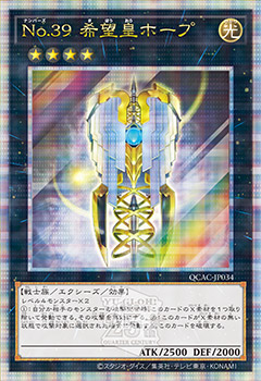 Ｎｏ.３９ 希望皇ホープ 25th シークレット   [QCAC-JP034] QUARTER CENTURY ART COLLECTION（クォーターセンチュリーアートコレクション）遊戯王OCG